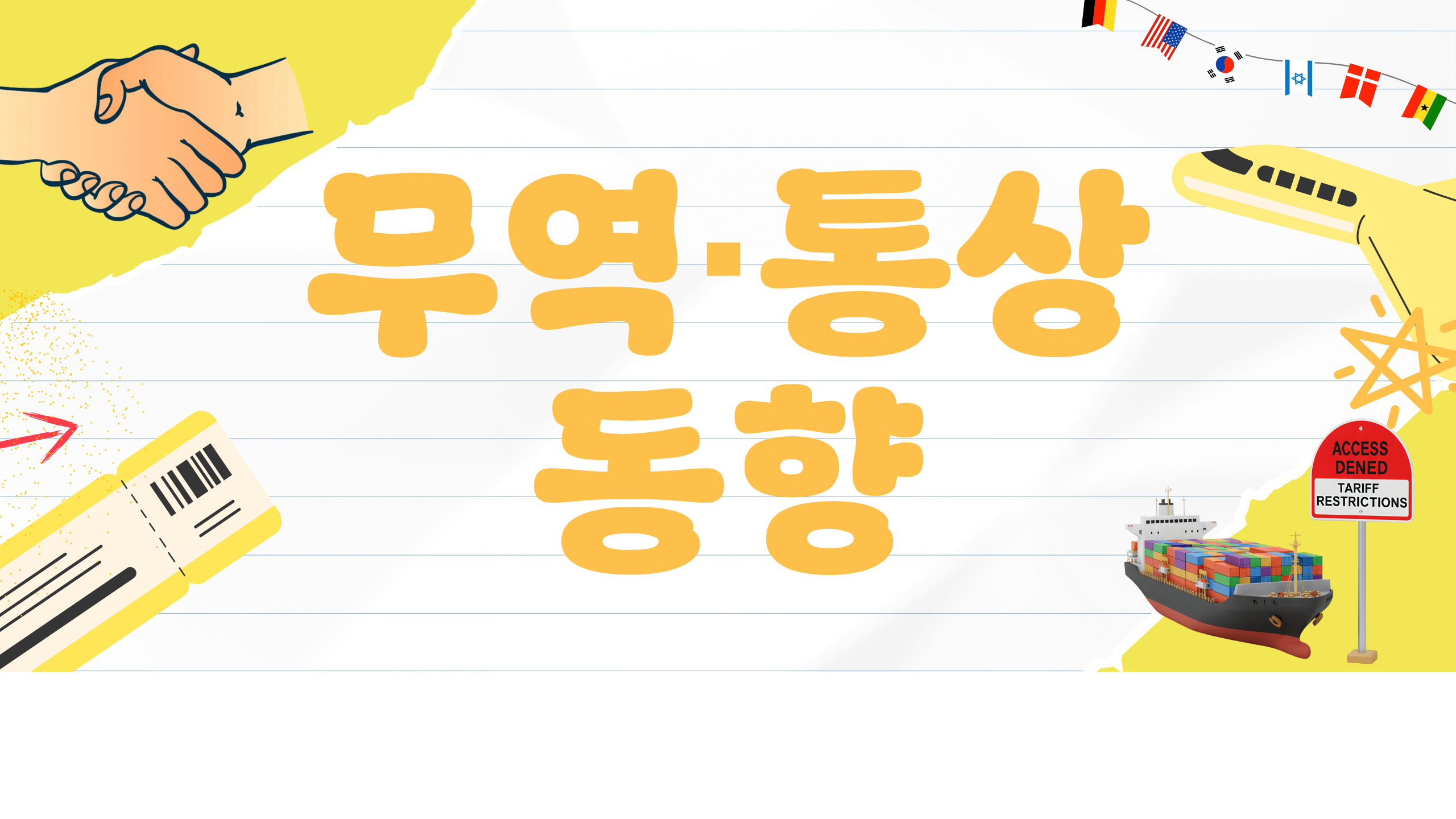 2026.05.11 무역통상동향 카드뉴스